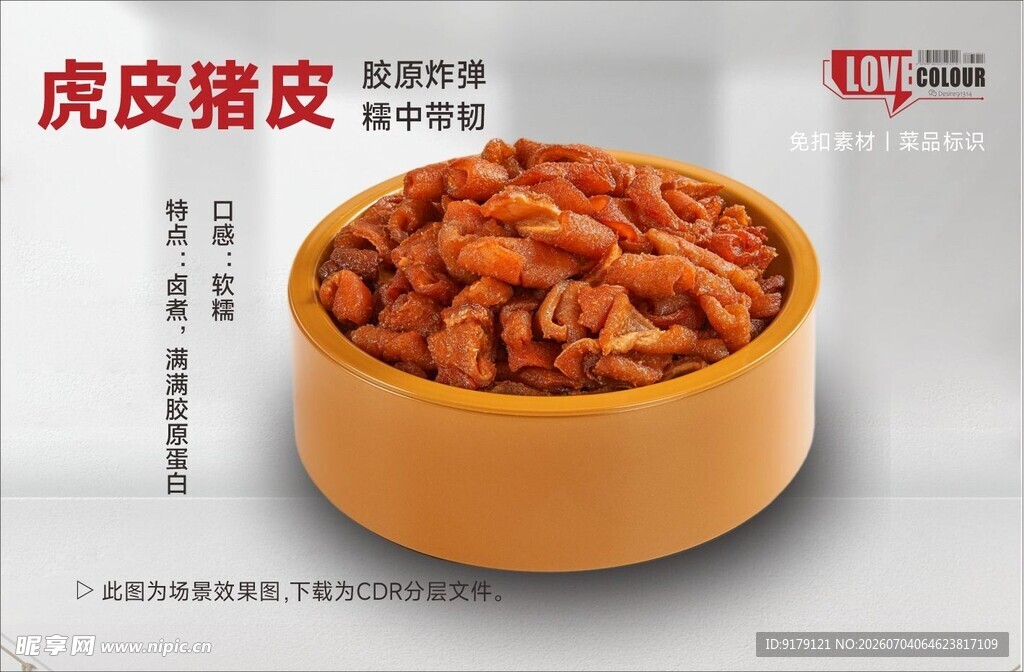虎皮猪皮