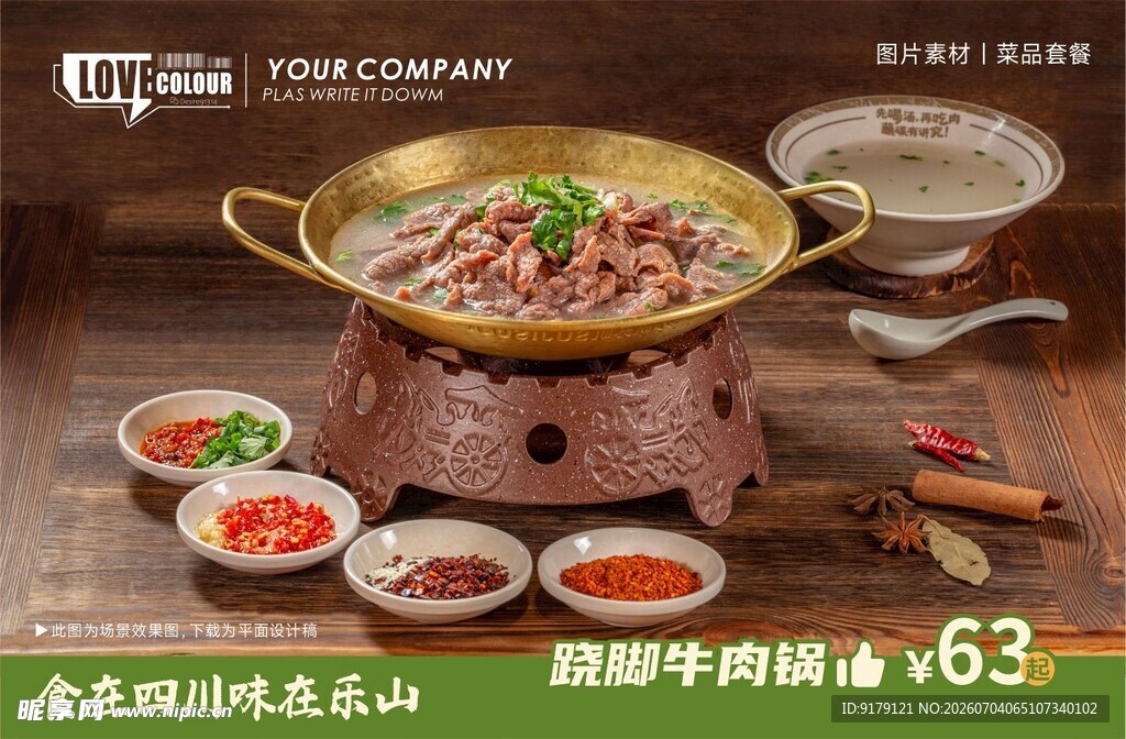 跷脚混拼锅