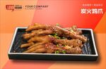 炭火烤鸡爪