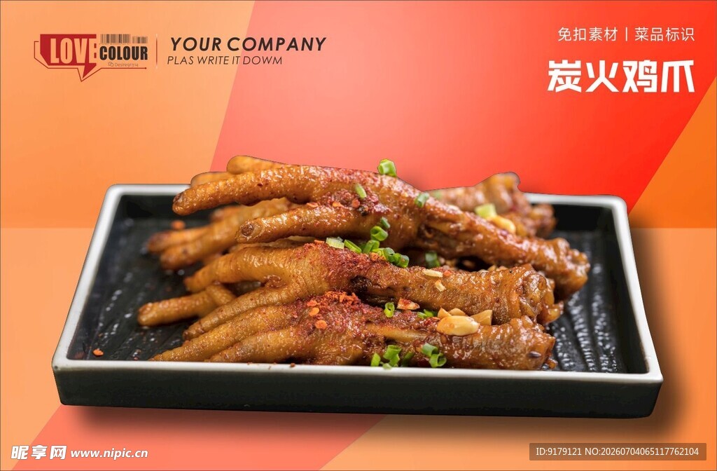 炭火烤鸡爪