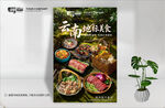 云南地标美食