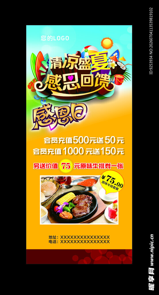 感恩回馈展架 牛排