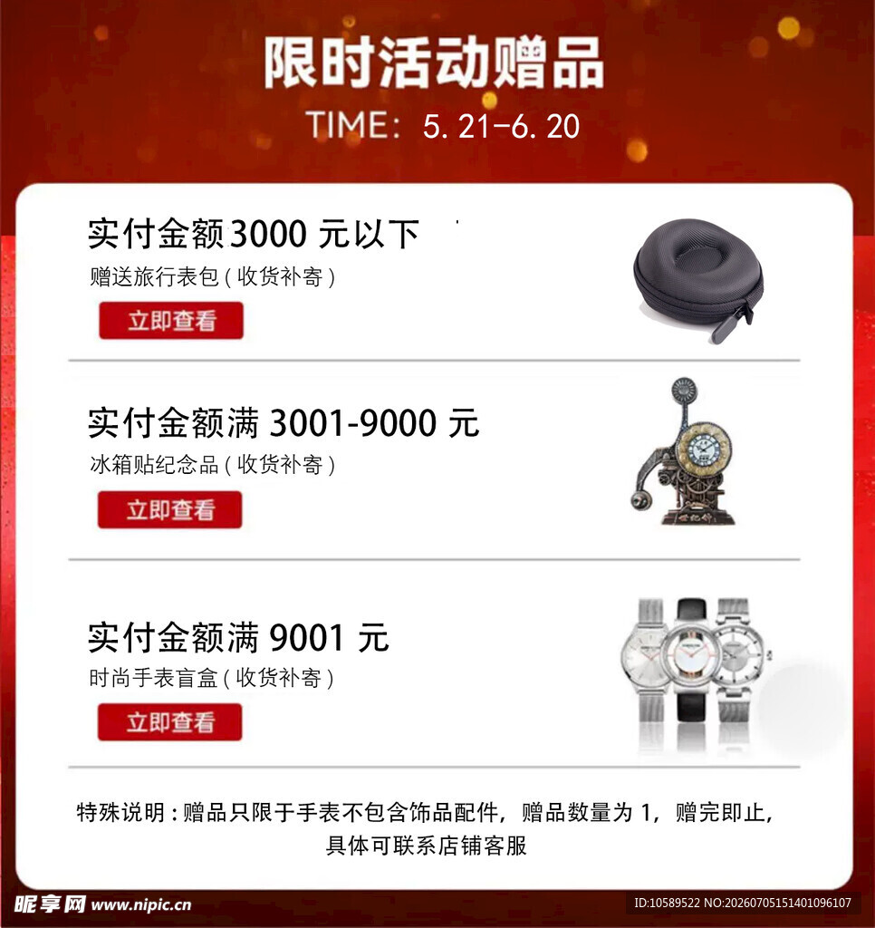 手表