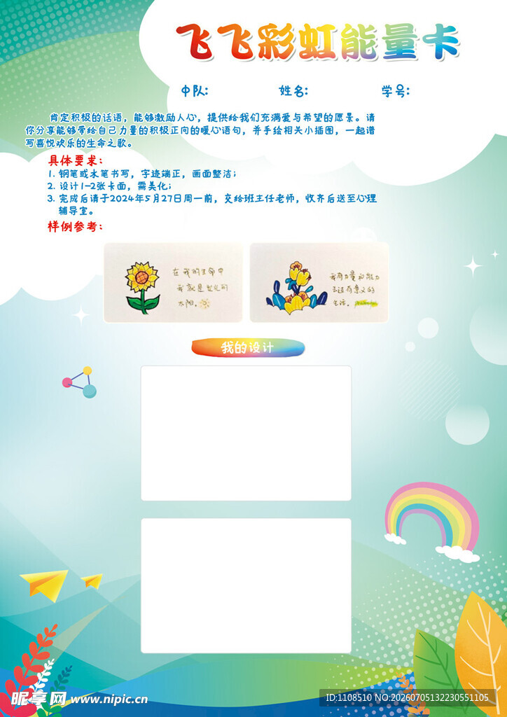 学校封面设计