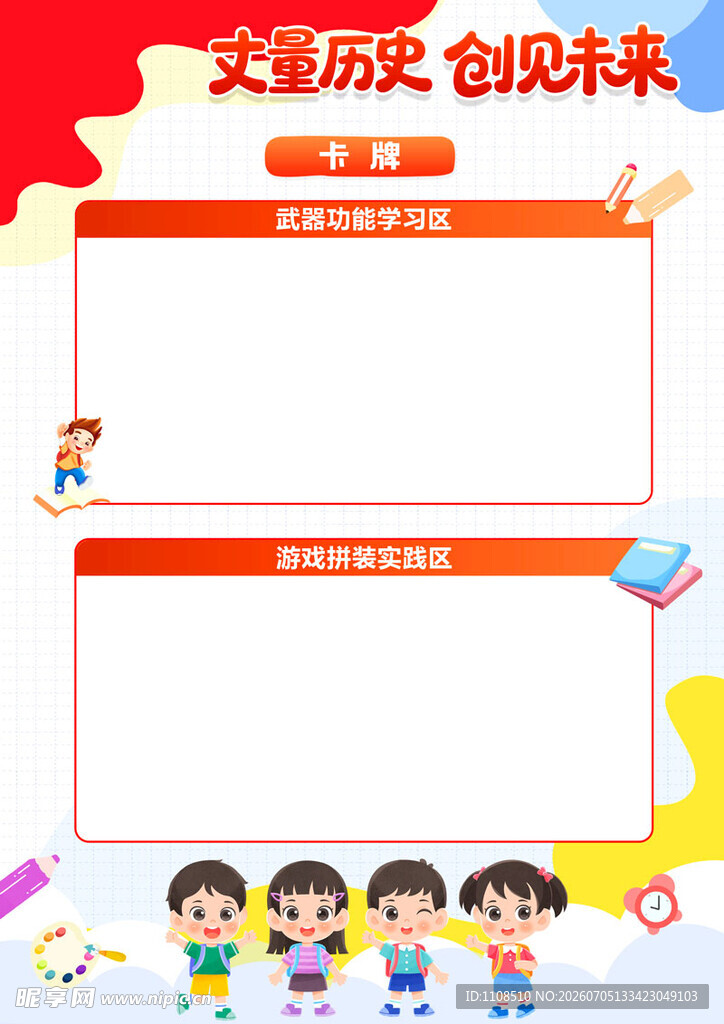 儿童手册