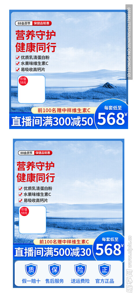奶粉保健品主图模版