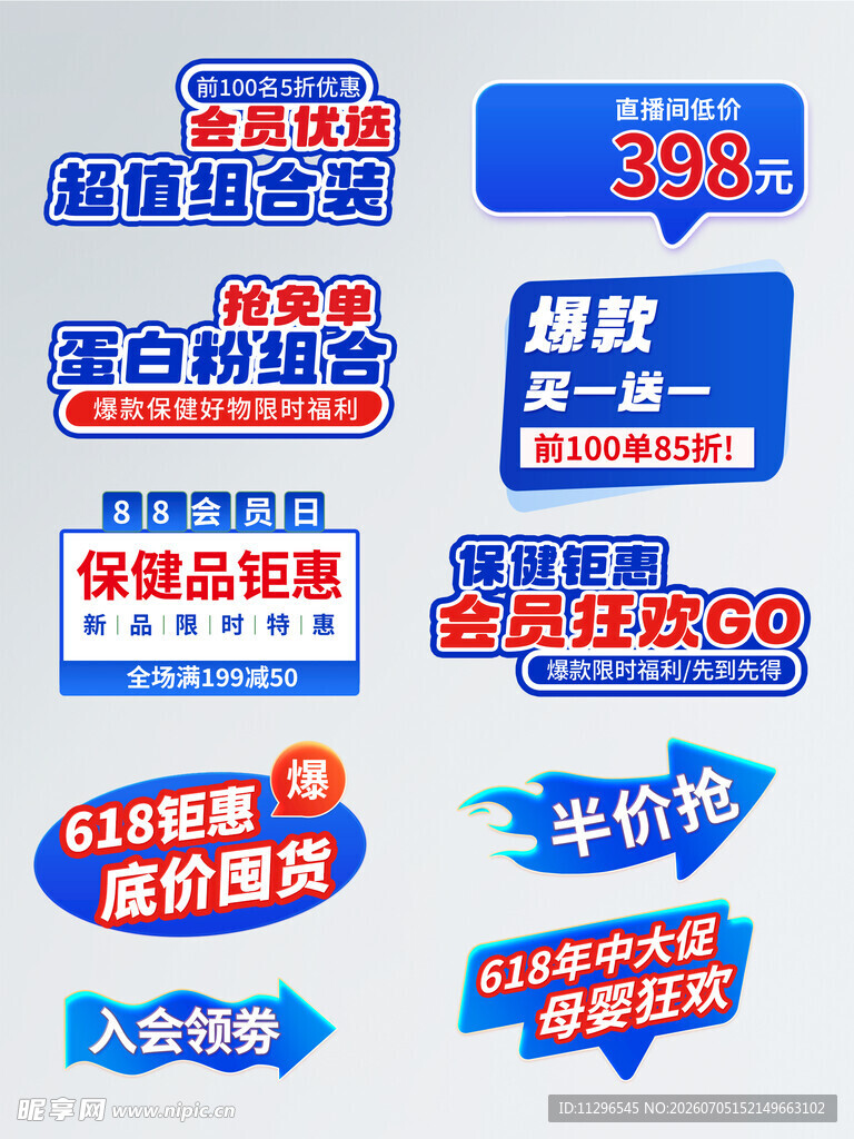 促销标签集合保健品直播手举牌