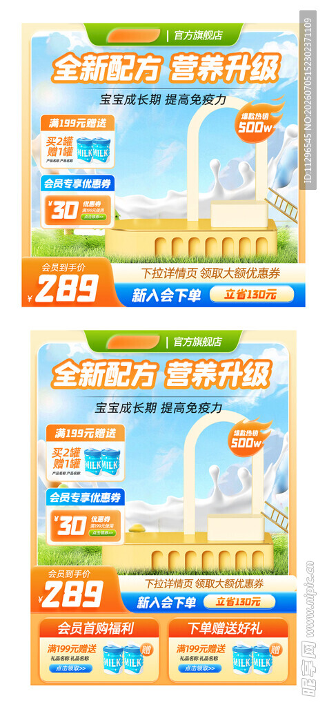 夏日配方奶粉主图模版