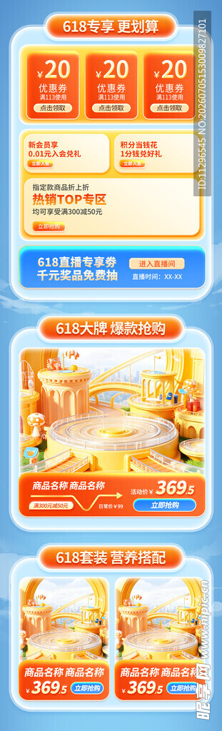 电商促销活动页面关联销售