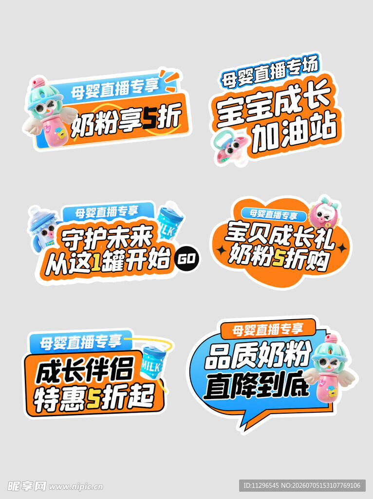 母婴奶粉直播间促销手举牌