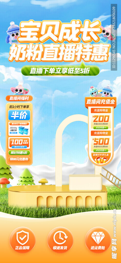 宝宝成长记录益智玩具直播间贴片