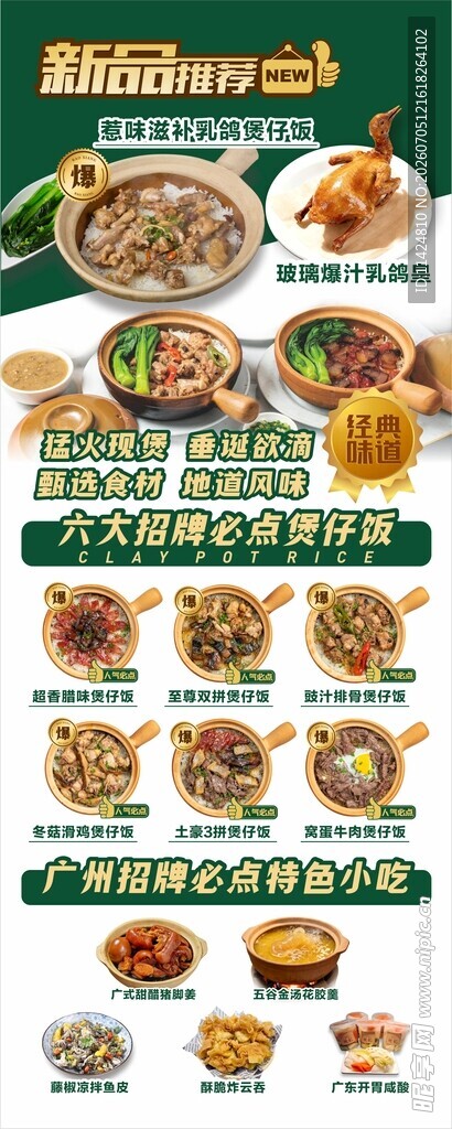 煲仔饭海报展架