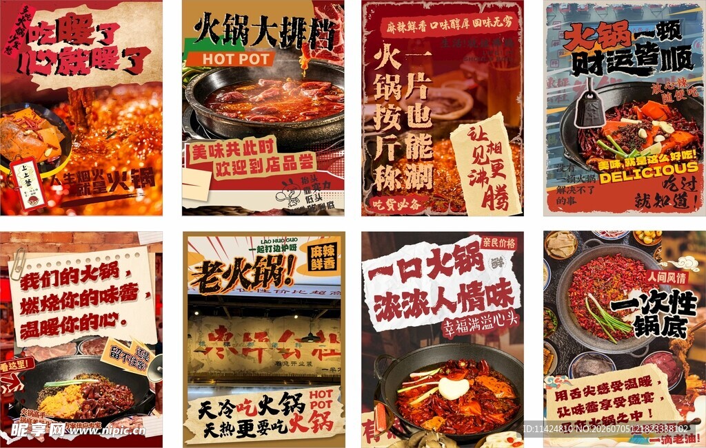 火锅海报