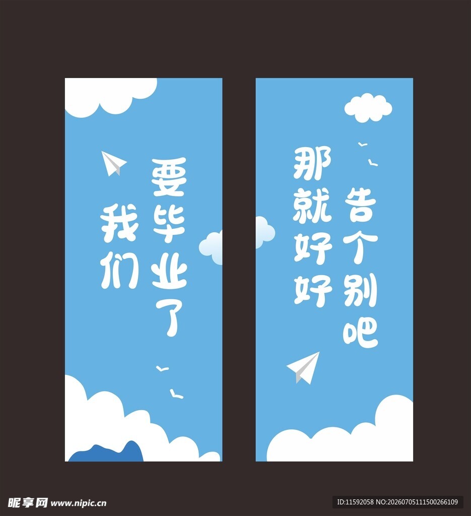 毕业季励志标语海报