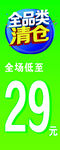 清仓低至29元