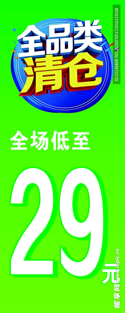 清仓低至29元