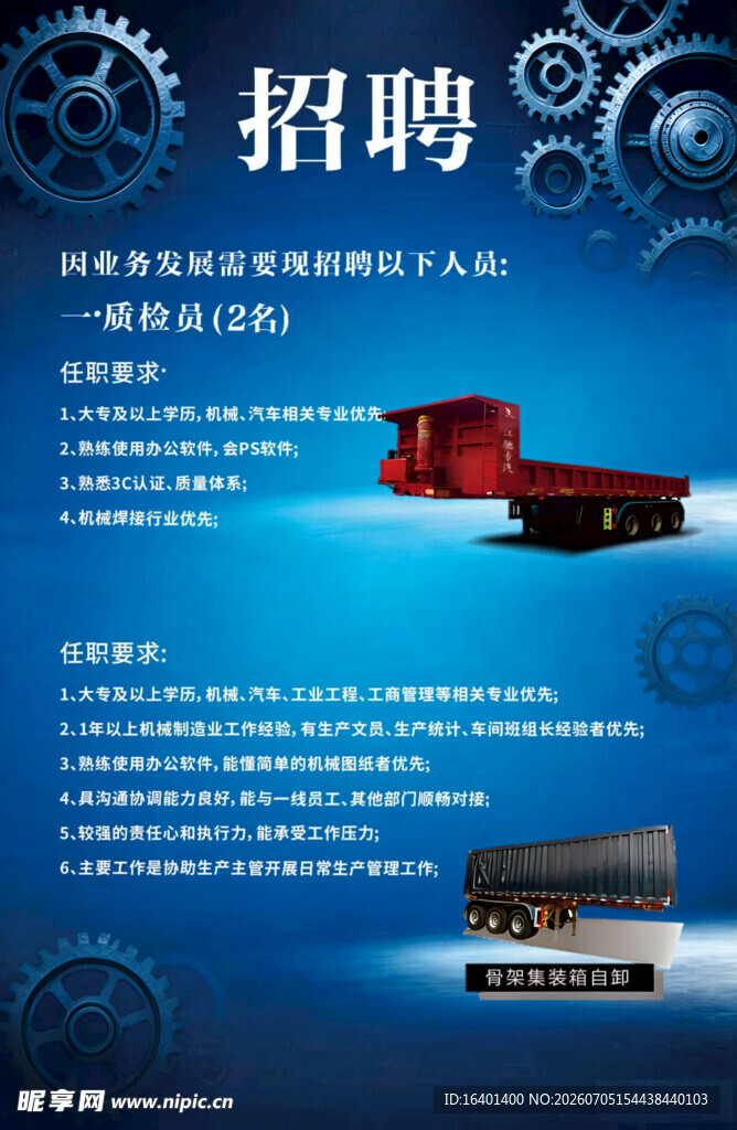 机械制造公司招聘启事