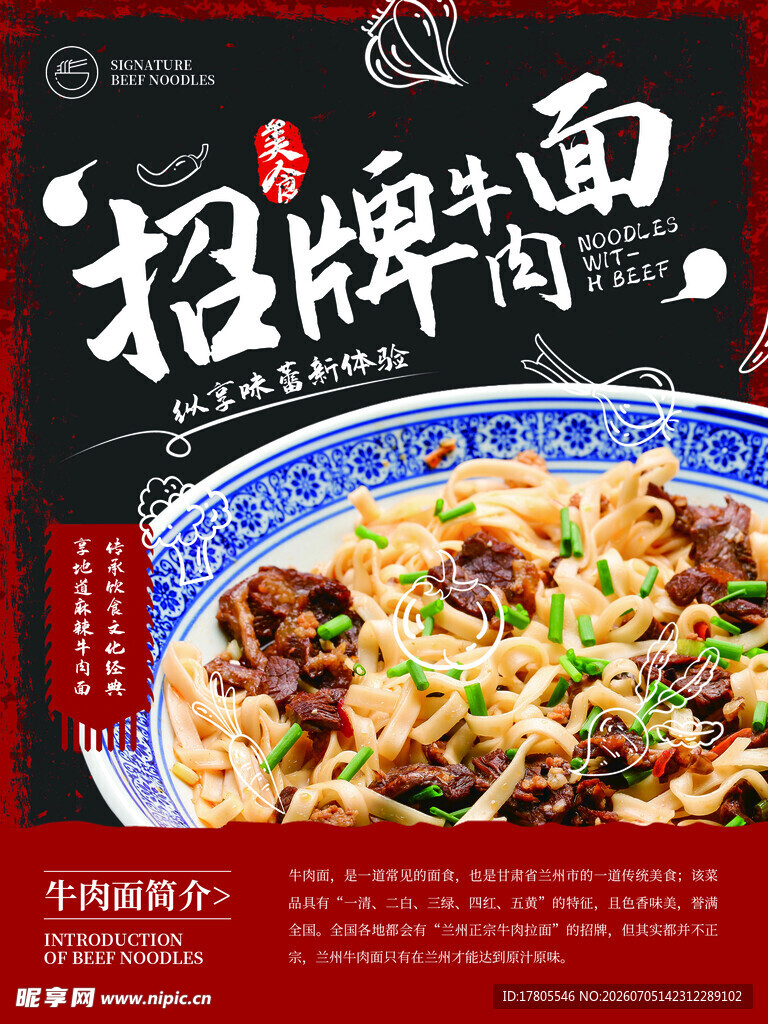 招牌牛肉面  尽享美味