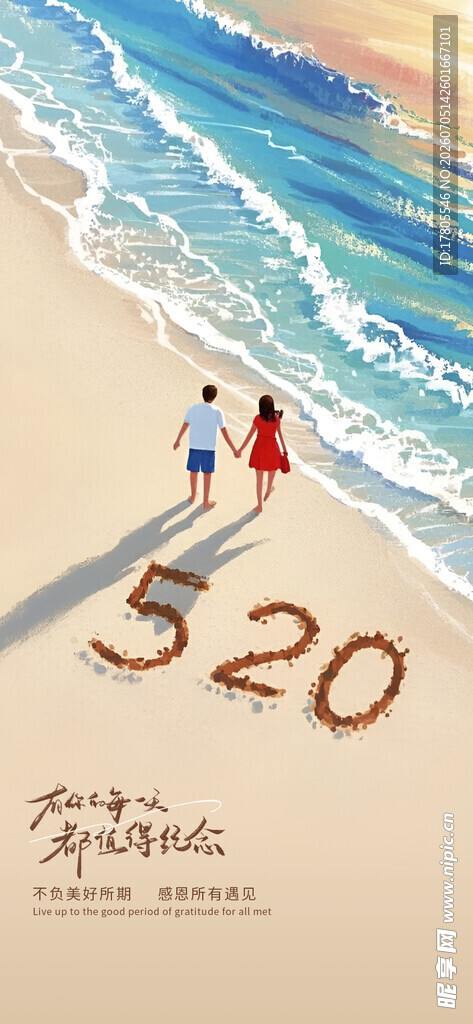 沙滩情侣与520浪漫时刻