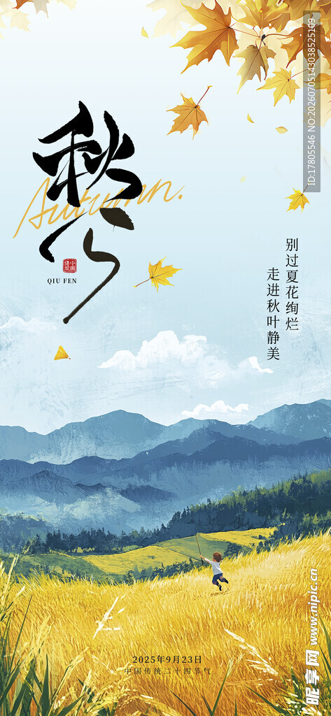 秋日田野美景