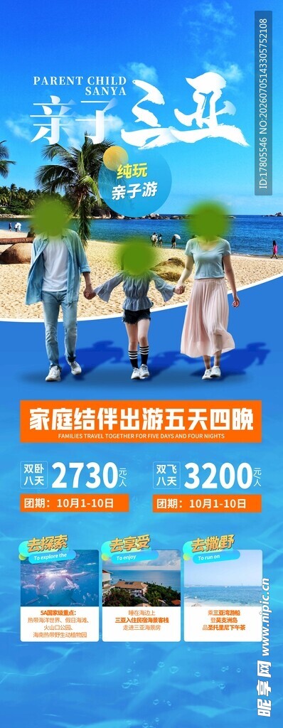 夏日海边欢乐度假场景