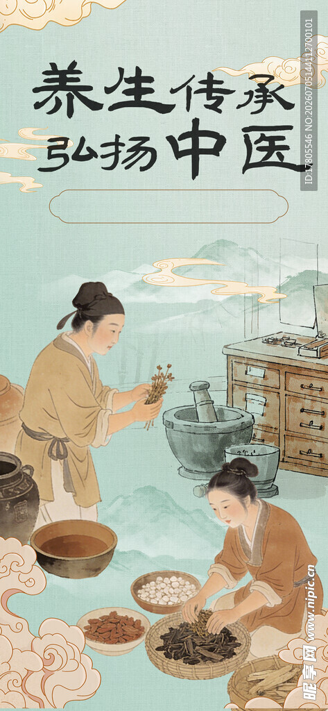 传统中医养生传承场景
