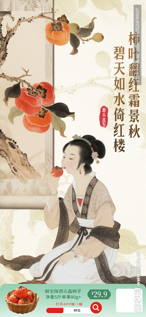 古风女子倚坐赏景