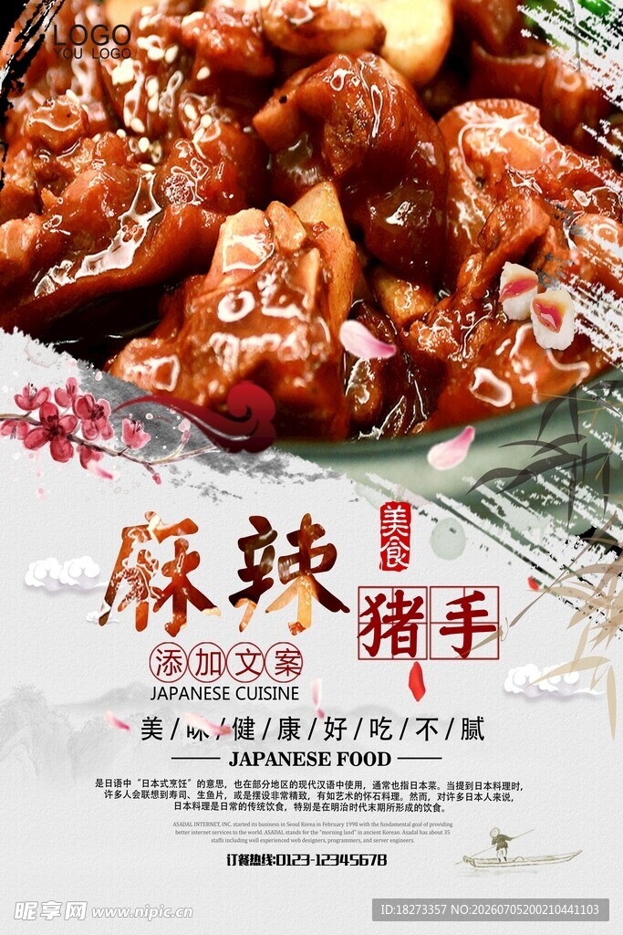 猪蹄海报
