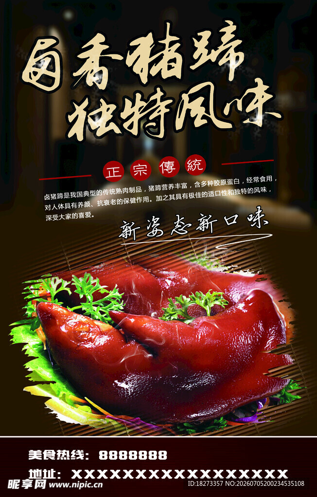 猪蹄海报