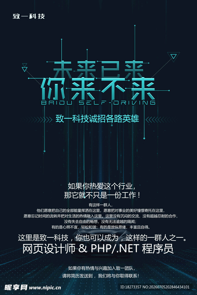 招聘海报