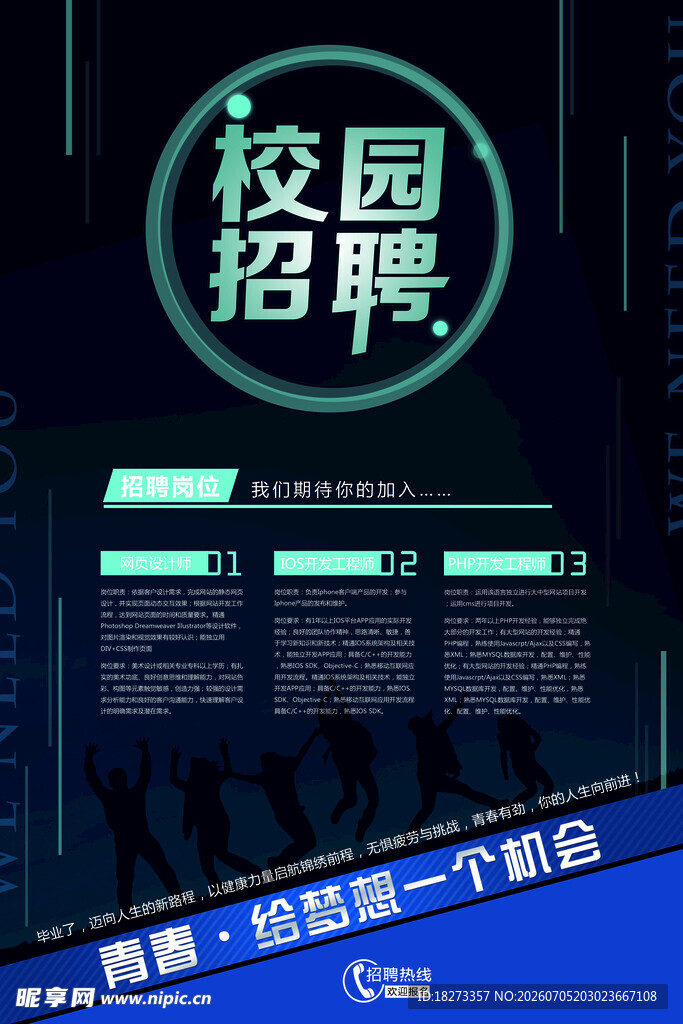 招聘海报