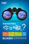 招聘海报
