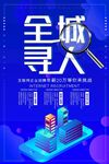 招聘海报