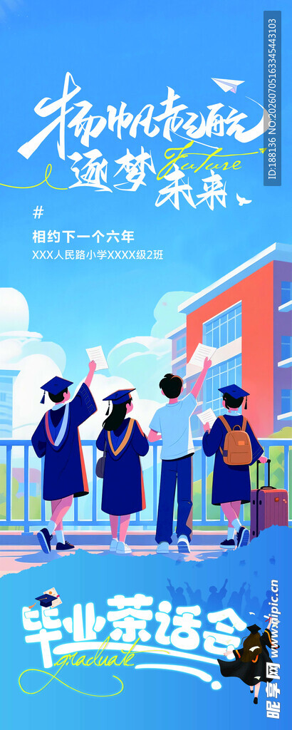毕业易拉宝