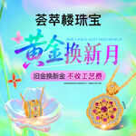 黄金换新
