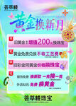 黄金换新
