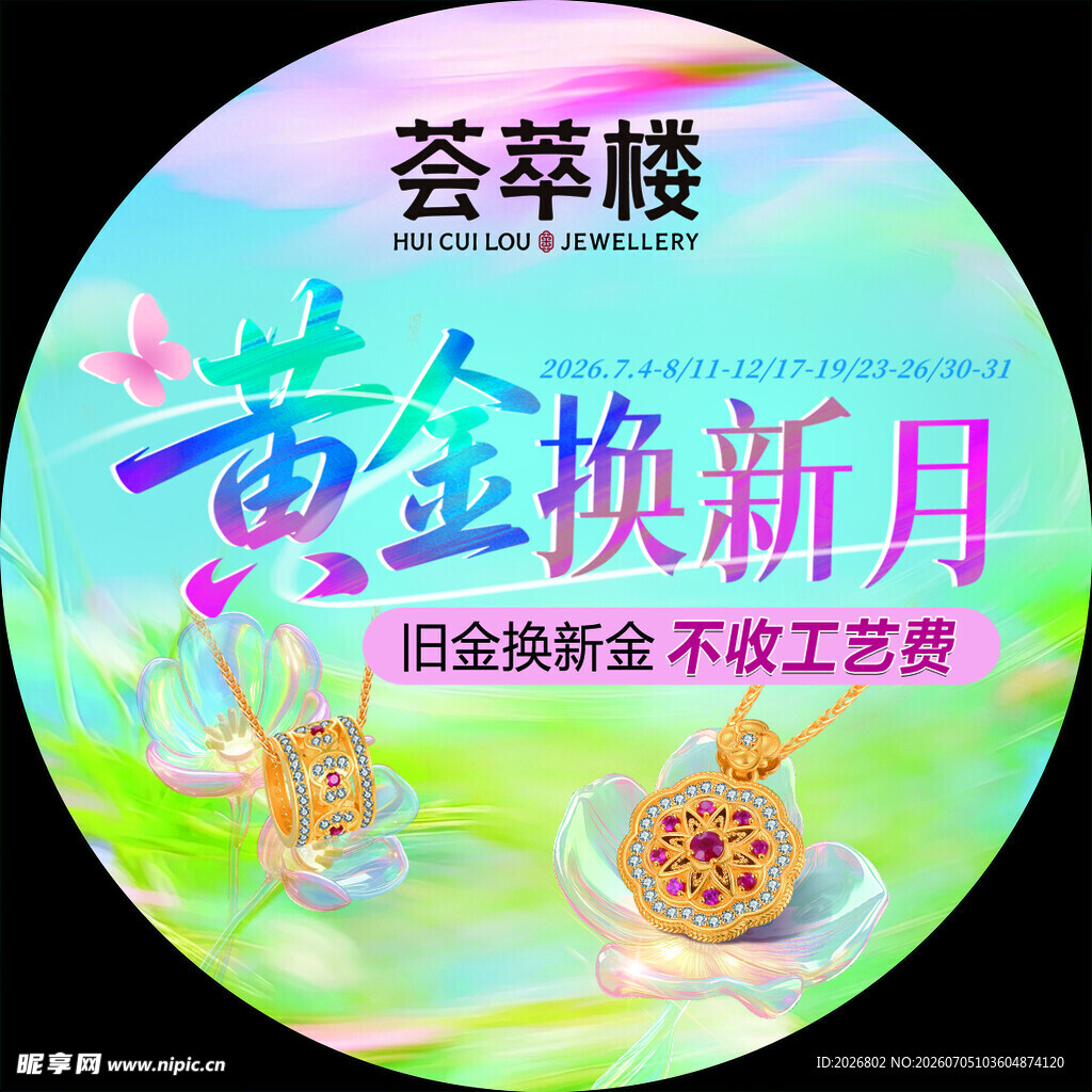 黄金换新月