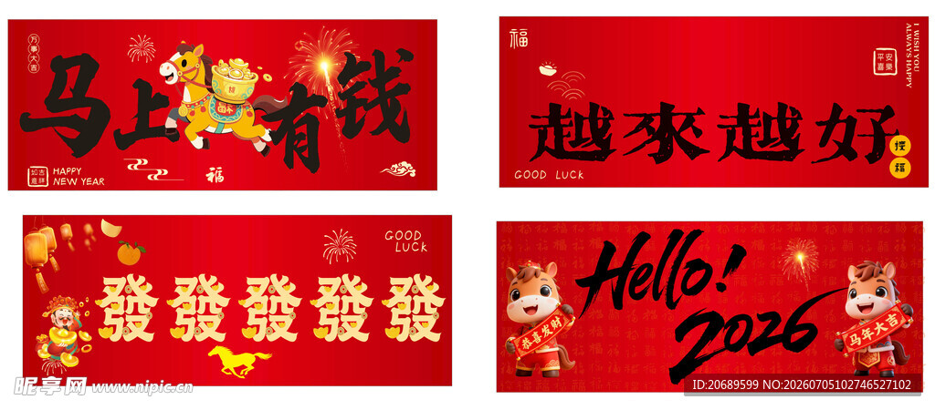 新年手拉旗马上有钱发财旗