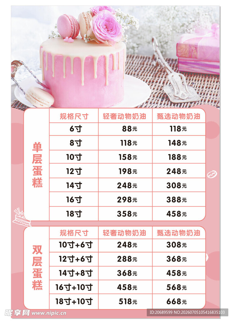 蛋糕价目表  甜品价格表