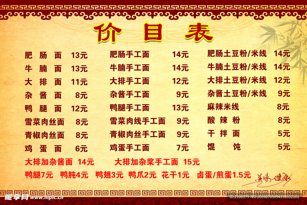 中式小吃店传统价目表