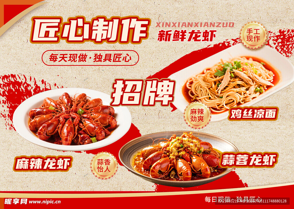 小龙虾