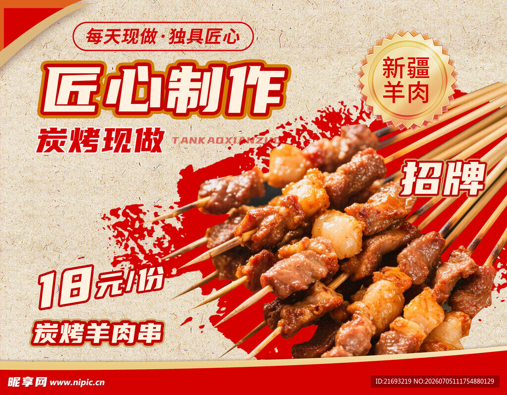 烧烤传单 