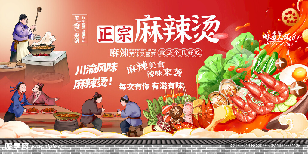 美味麻辣烫海报展示