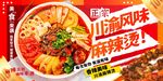 山城风味麻辣烫海报