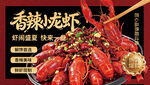 香辣小龙虾