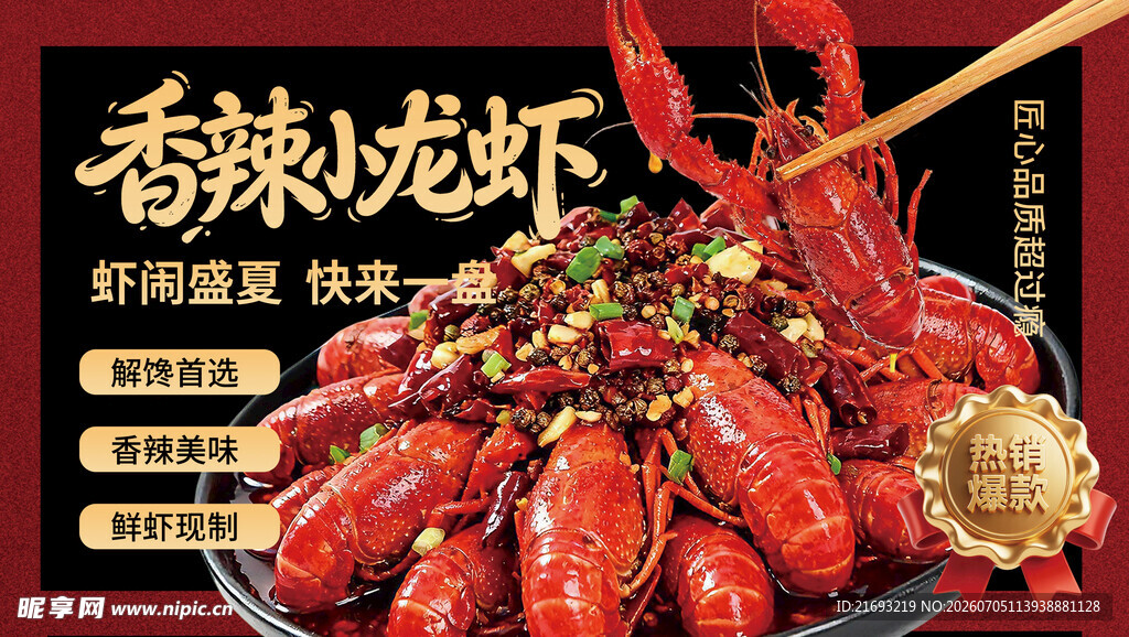 香辣小龙虾
