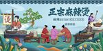 古风麻辣烫场景插画
