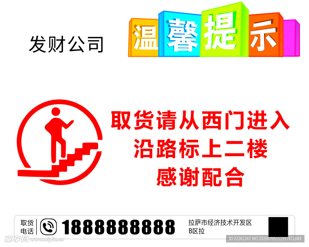取货 通知 公司温馨提示指示牌