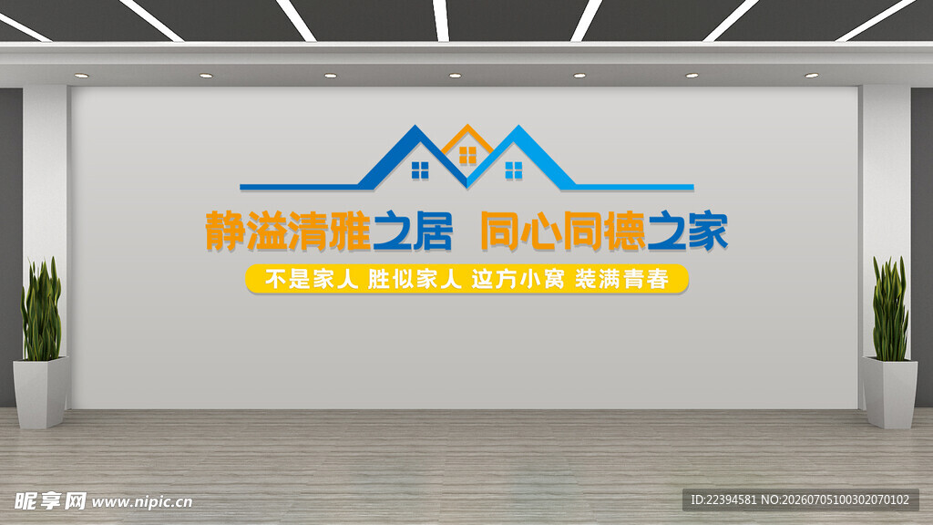 宿舍文化墙