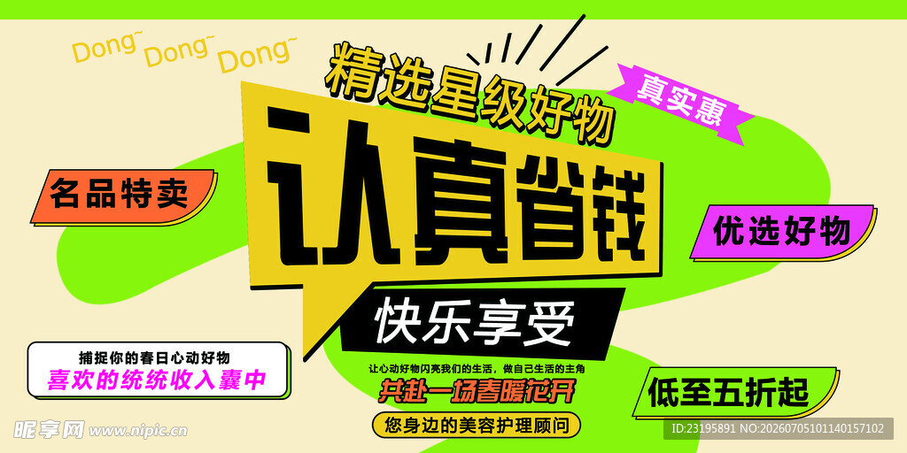认真省钱快乐享优惠活动